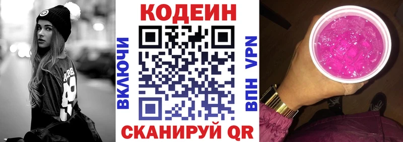 Кодеиновый сироп Lean напиток Lean (лин)  Купить закладки  Энем 